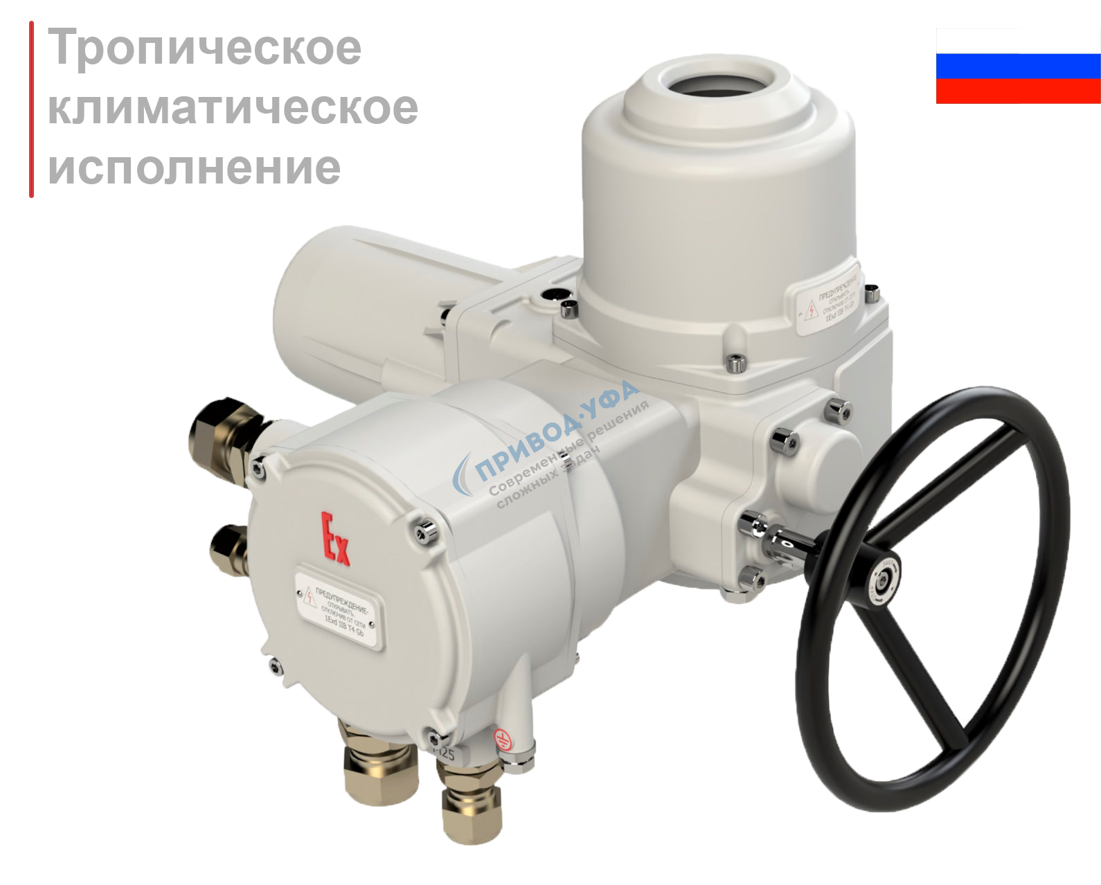 Однооборотный взрывозащищенный электропривод ГЗ-ОФВ-200/7,5 (400В)