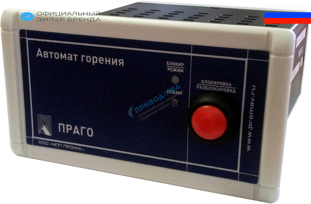 Автомат горения Прома Праго-110